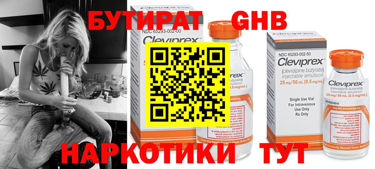 БУТИРАТ  Вход с VPN  Рязань  БУТИРАТ Butirat 