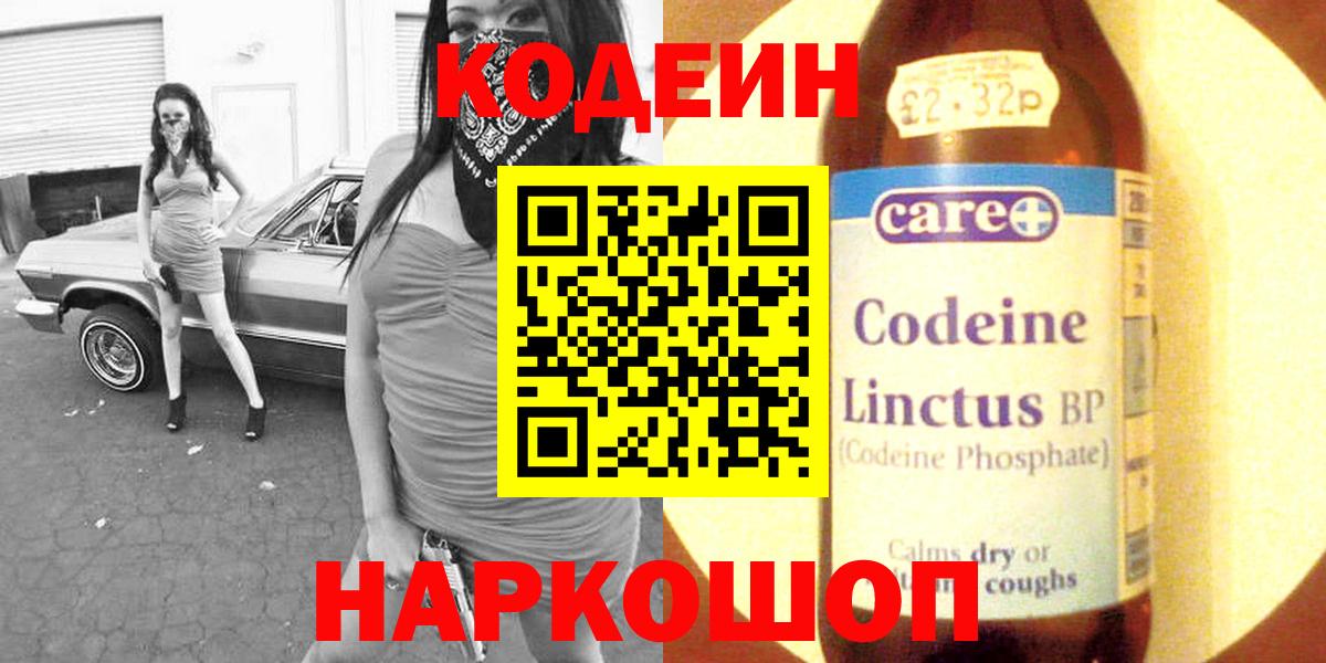 Кодеиновый сироп Lean Purple Drank Рязань