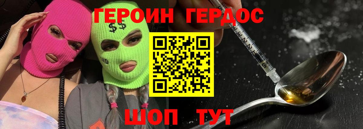 ГЕРОИН герыч Рязань