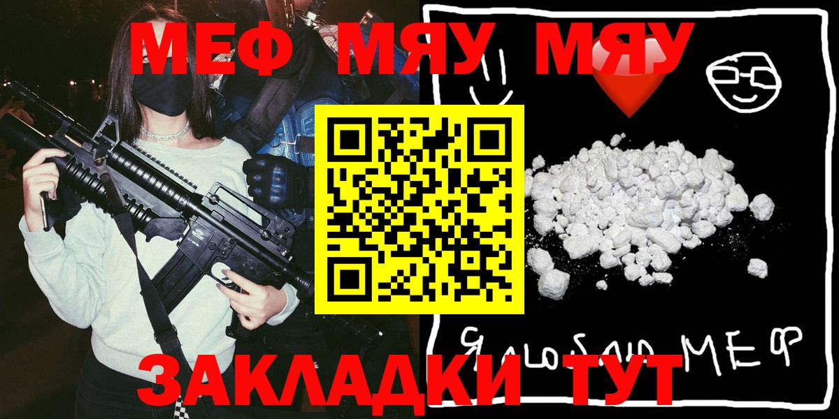 Мефедрон  МЕФ mephedrone  МЯУ-МЯУ  Вход с VPN  Рязань  МЕФ мука 