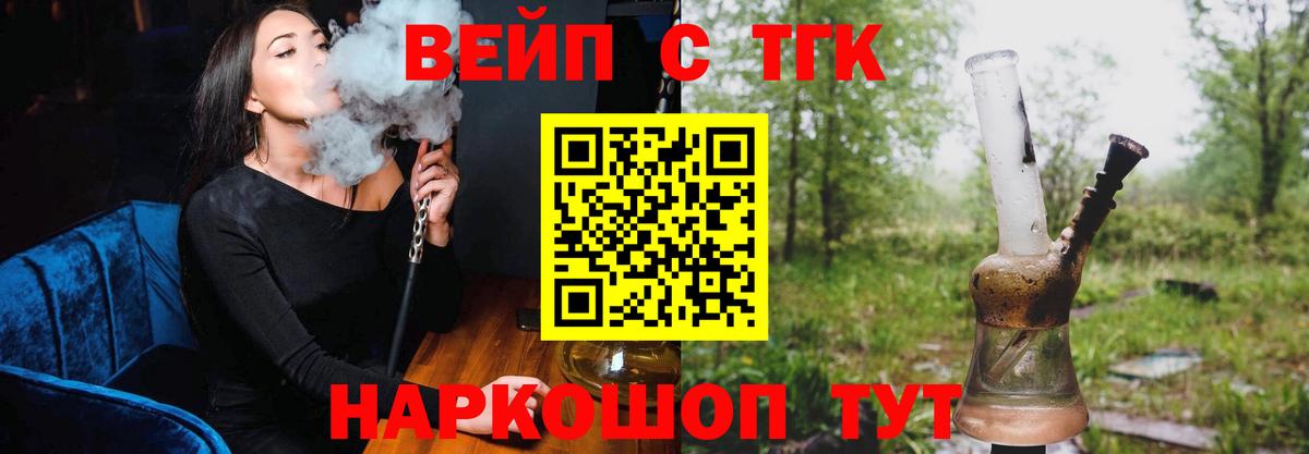 ТГК вейп с тгк  ТГК вейп с тгк  Рязань  Вход с VPN 